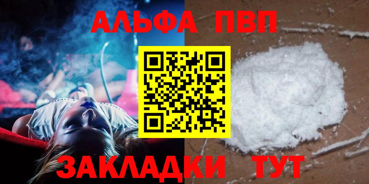 Alfa_PVP СК КРИС  Alfa_PVP крисы CK  Вход с VPN  Моршанск  A PVP Crystall 