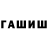 ГАШИШ 40% ТГК vadim loev