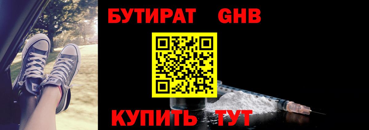 Моршанск  Бутират BDO 33%  Вход с VPN 