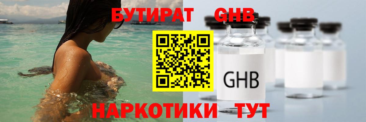 Бутират вода Моршанск