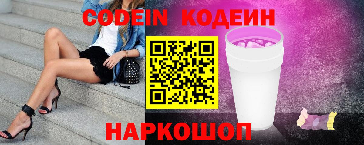 Кодеин Purple Drank  Кодеин напиток Lean (лин)  купить наркоту  Моршанск  Вход с VPN 