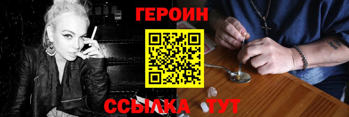 ГЕРОИН  Героин белый  Вход с VPN  Моршанск 