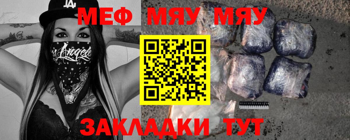 МЯУ-МЯУ мяу мяу  МЯУ-МЯУ  Меф 4 MMC  Моршанск  Вход с VPN 